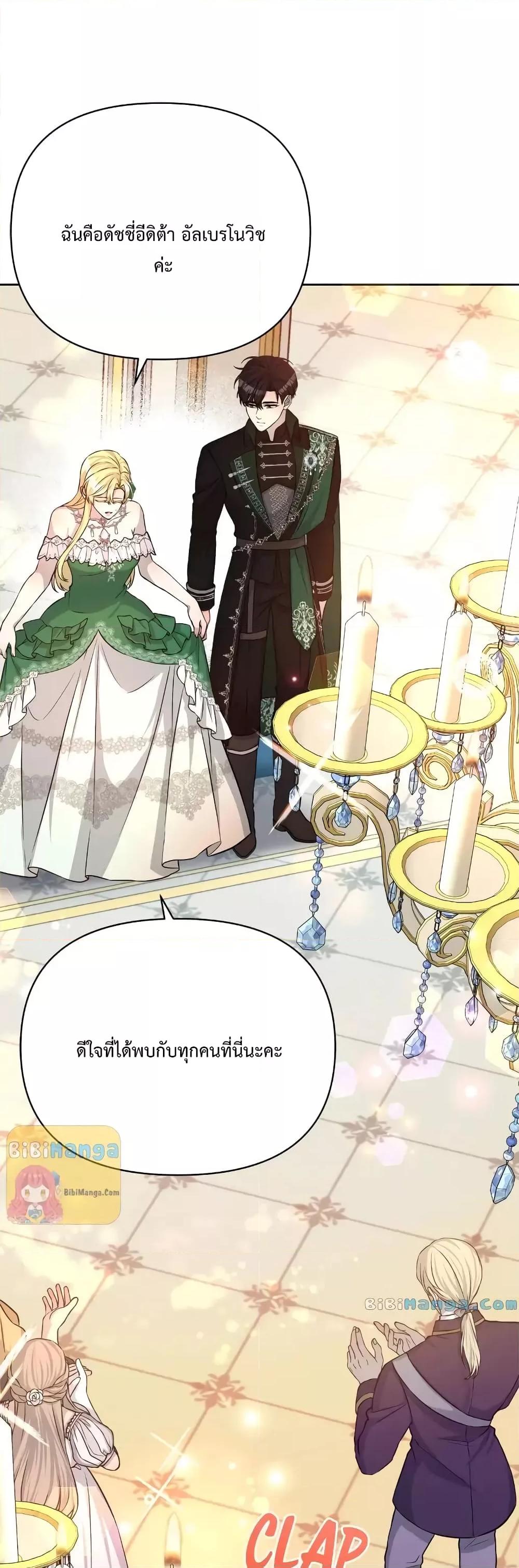 Lady Edita ตอนที่ 23 (43)